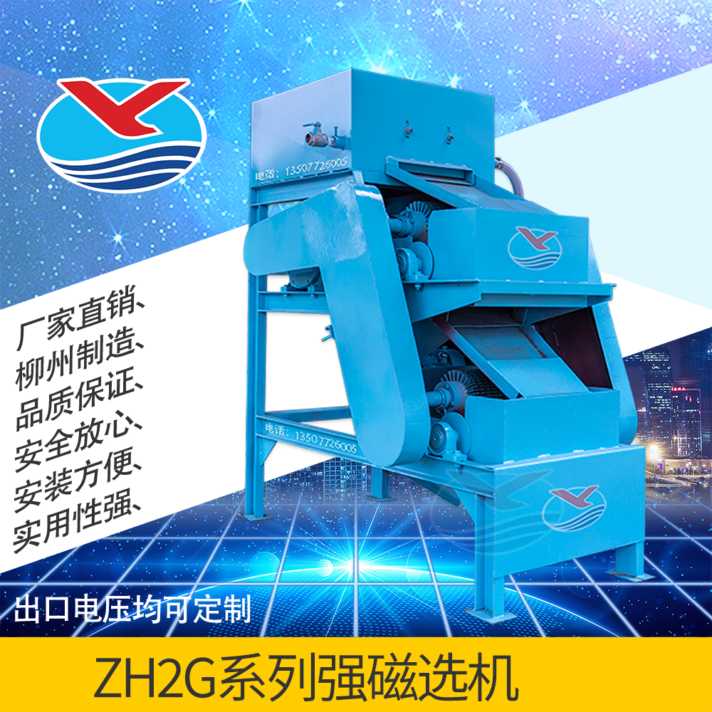 ZH2G系列强磁选机